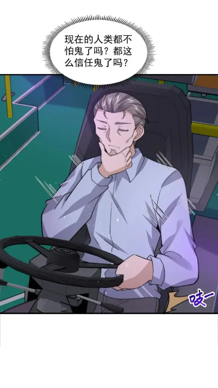 漫画《开局直播地府：这直播间谁敢上啊》第135话 其实他看不见第8张图