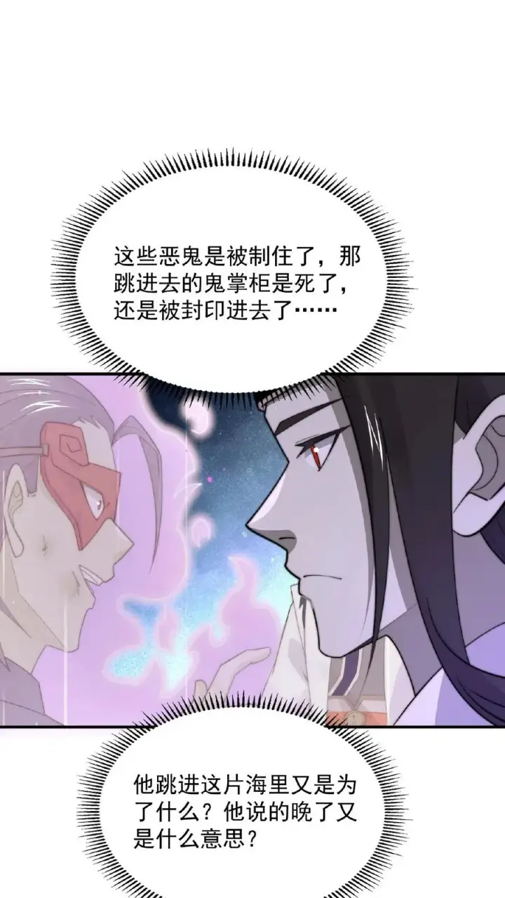 漫画《开局直播地府：这直播间谁敢上啊》第136话 不愧是判官大人第28张图