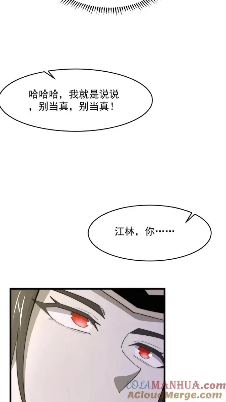 漫画《开局直播地府：这直播间谁敢上啊》第136话 不愧是判官大人第29张图