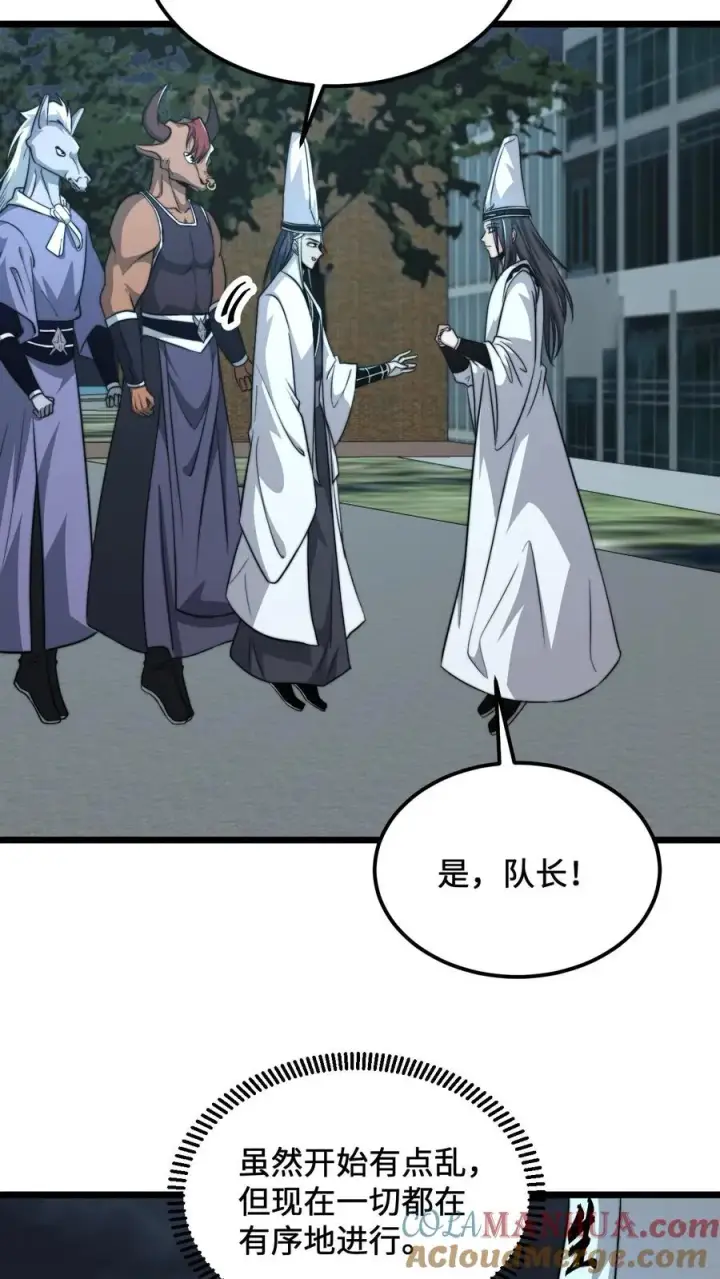 漫画《开局直播地府：这直播间谁敢上啊》第137话 谁让你这样称呼我的第13张图