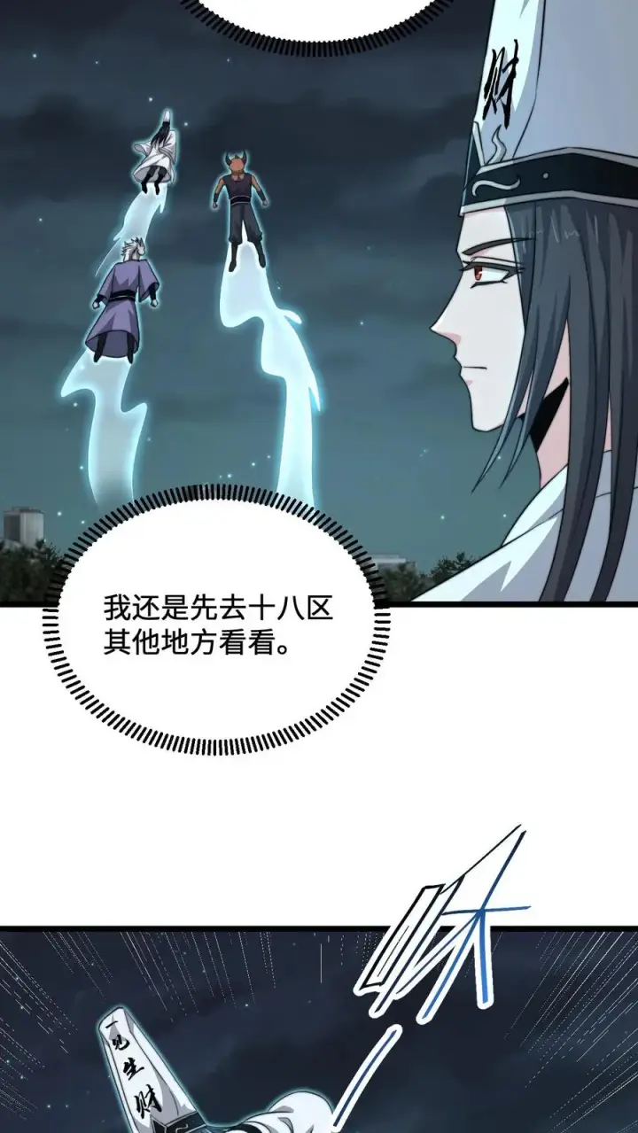 漫画《开局直播地府：这直播间谁敢上啊》第137话 谁让你这样称呼我的第14张图