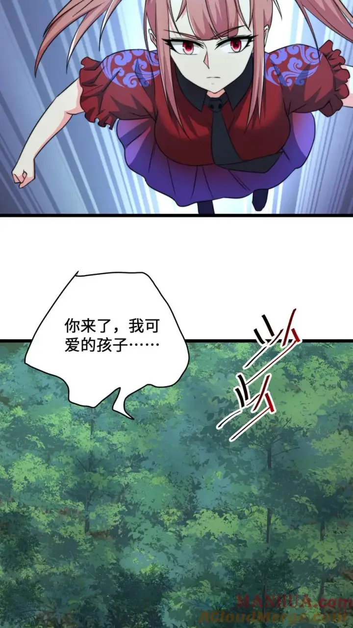 漫画《开局直播地府：这直播间谁敢上啊》第137话 谁让你这样称呼我的第17张图
