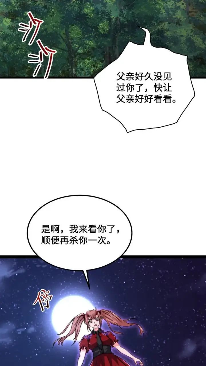 漫画《开局直播地府：这直播间谁敢上啊》第137话 谁让你这样称呼我的第18张图