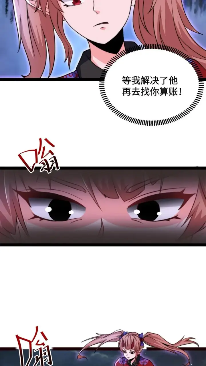 漫画《开局直播地府：这直播间谁敢上啊》第137话 谁让你这样称呼我的第20张图