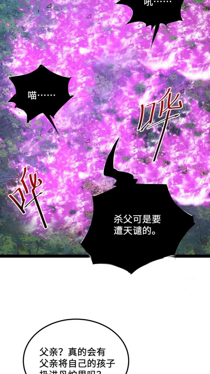 漫画《开局直播地府：这直播间谁敢上啊》第137话 谁让你这样称呼我的第24张图