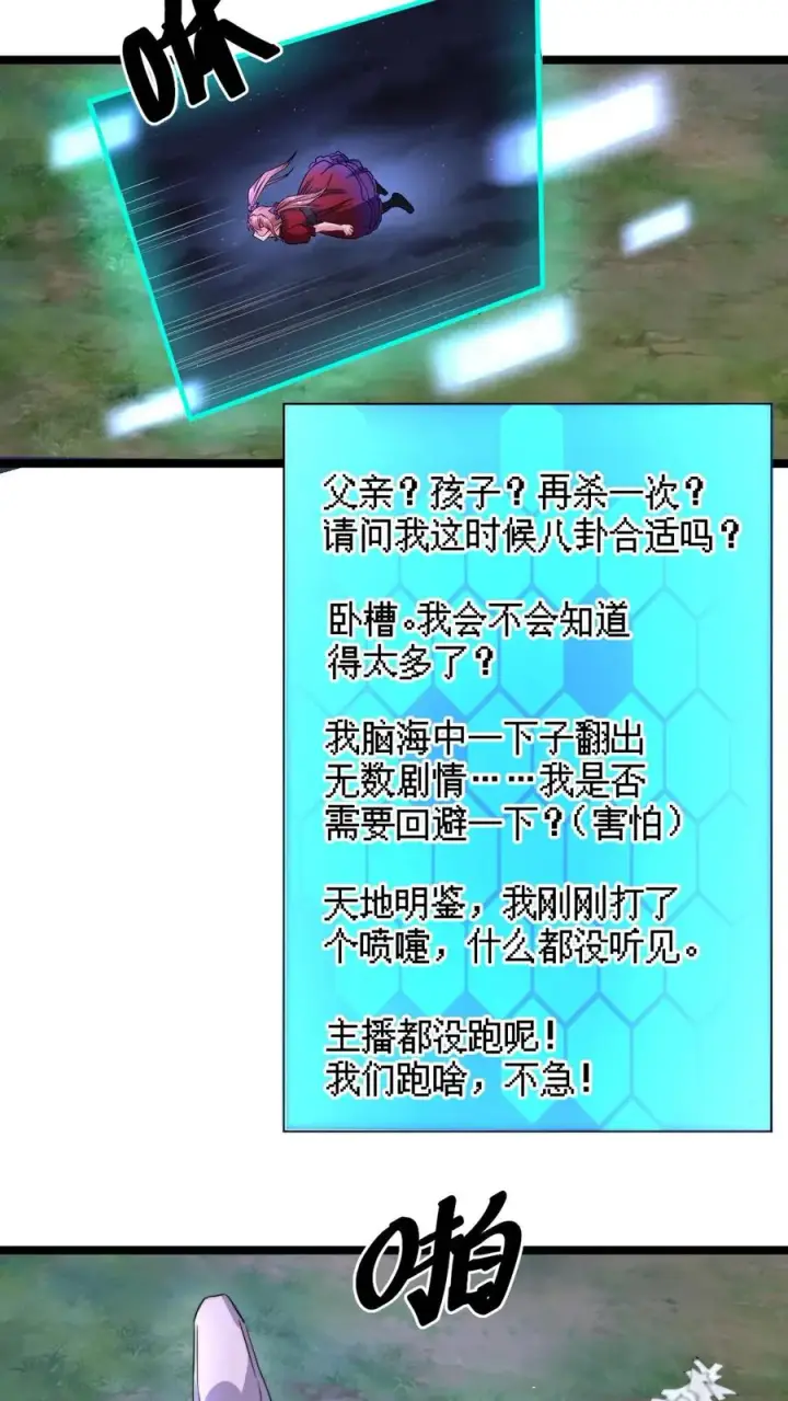漫画《开局直播地府：这直播间谁敢上啊》第138话 一个关于父亲的八卦第12张图