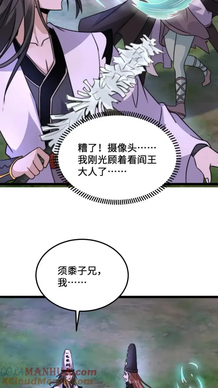漫画《开局直播地府：这直播间谁敢上啊》第138话 一个关于父亲的八卦第15张图
