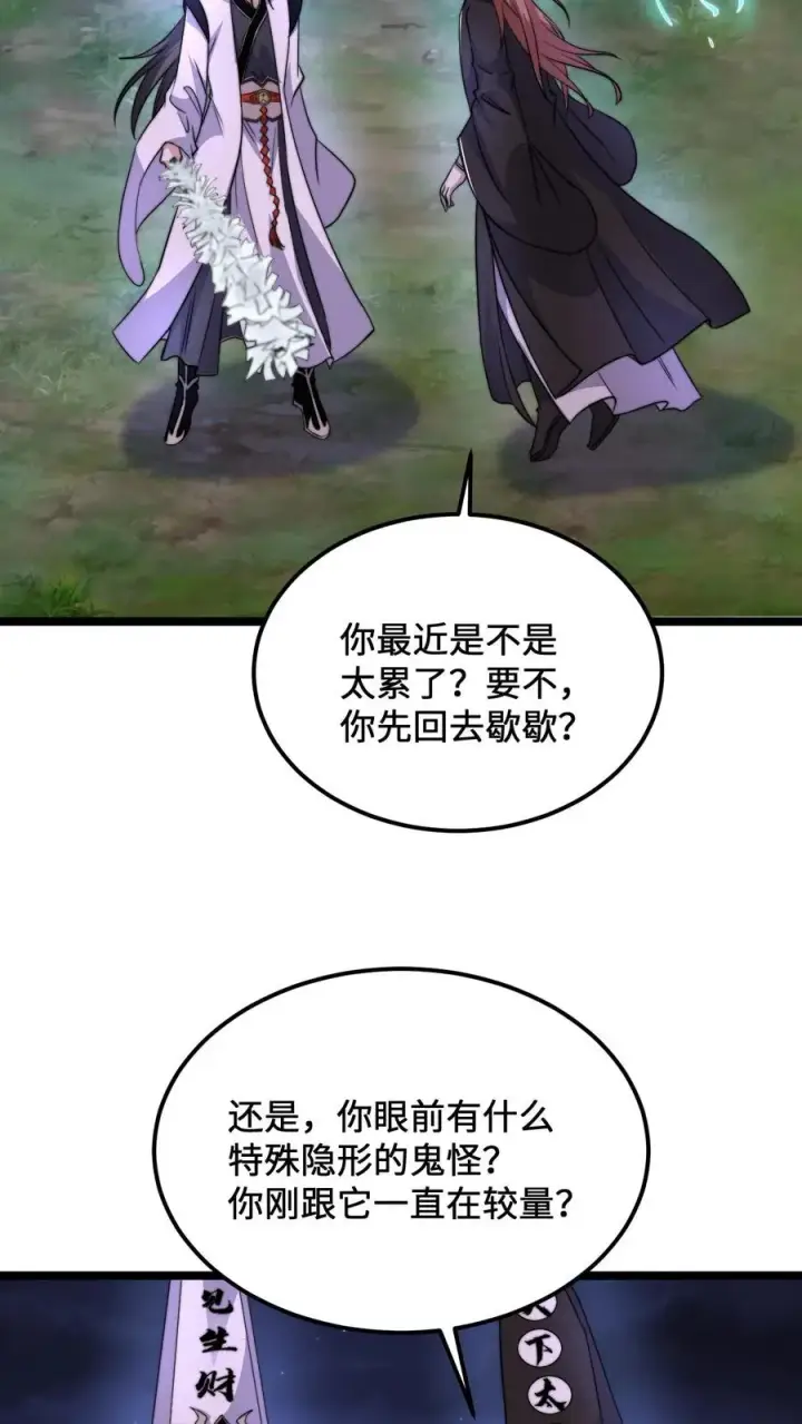 漫画《开局直播地府：这直播间谁敢上啊》第138话 一个关于父亲的八卦第16张图