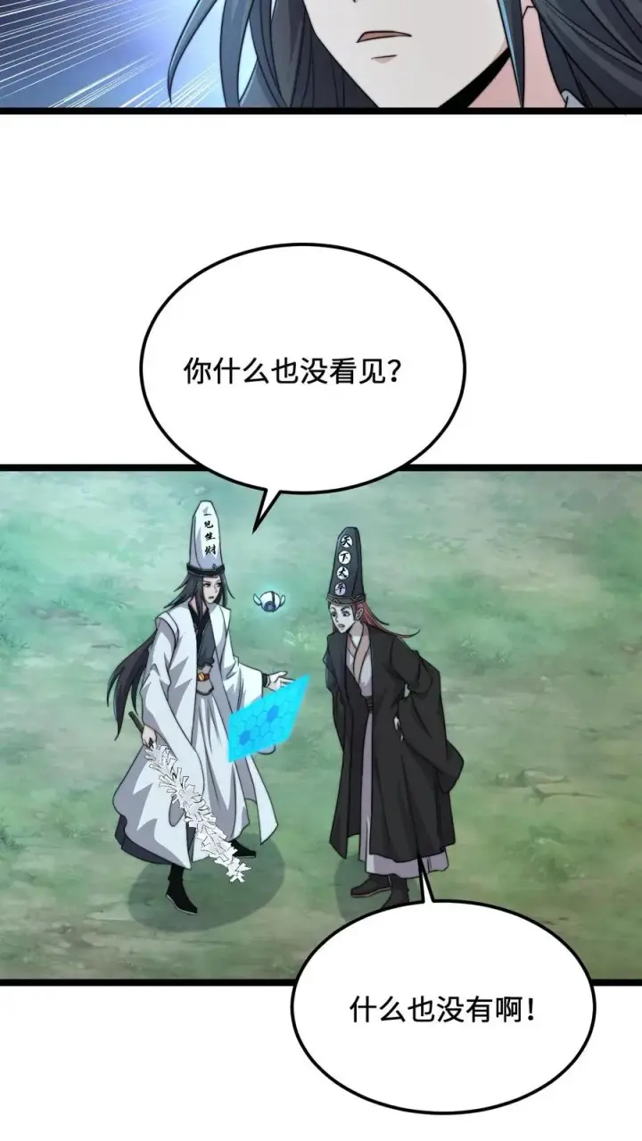 漫画《开局直播地府：这直播间谁敢上啊》第138话 一个关于父亲的八卦第18张图