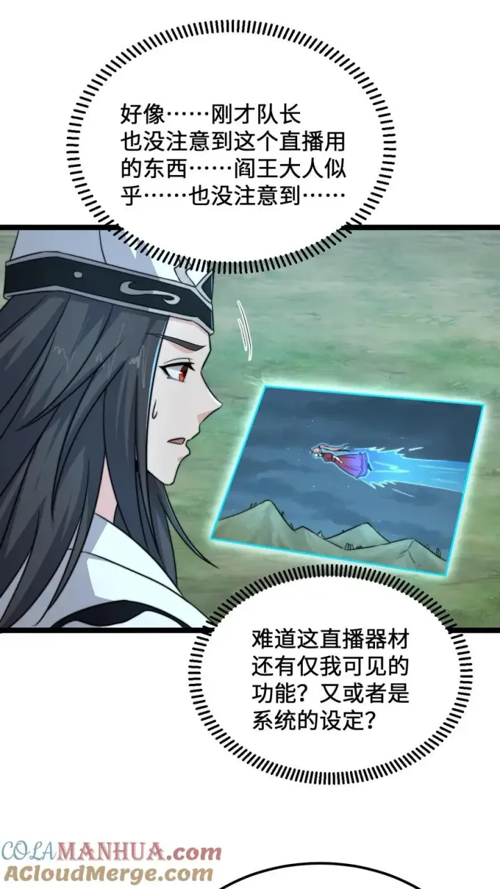 漫画《开局直播地府：这直播间谁敢上啊》第138话 一个关于父亲的八卦第19张图