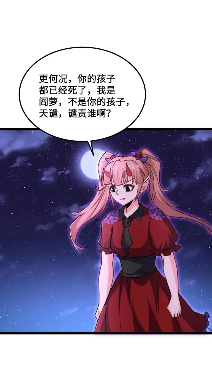漫画《开局直播地府：这直播间谁敢上啊》第138话 一个关于父亲的八卦第2张图
