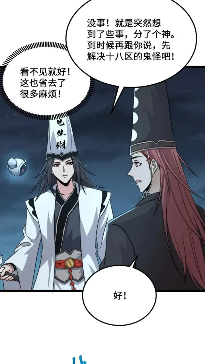 漫画《开局直播地府：这直播间谁敢上啊》第138话 一个关于父亲的八卦第20张图