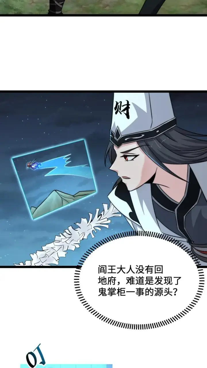 漫画《开局直播地府：这直播间谁敢上啊》第138话 一个关于父亲的八卦第22张图