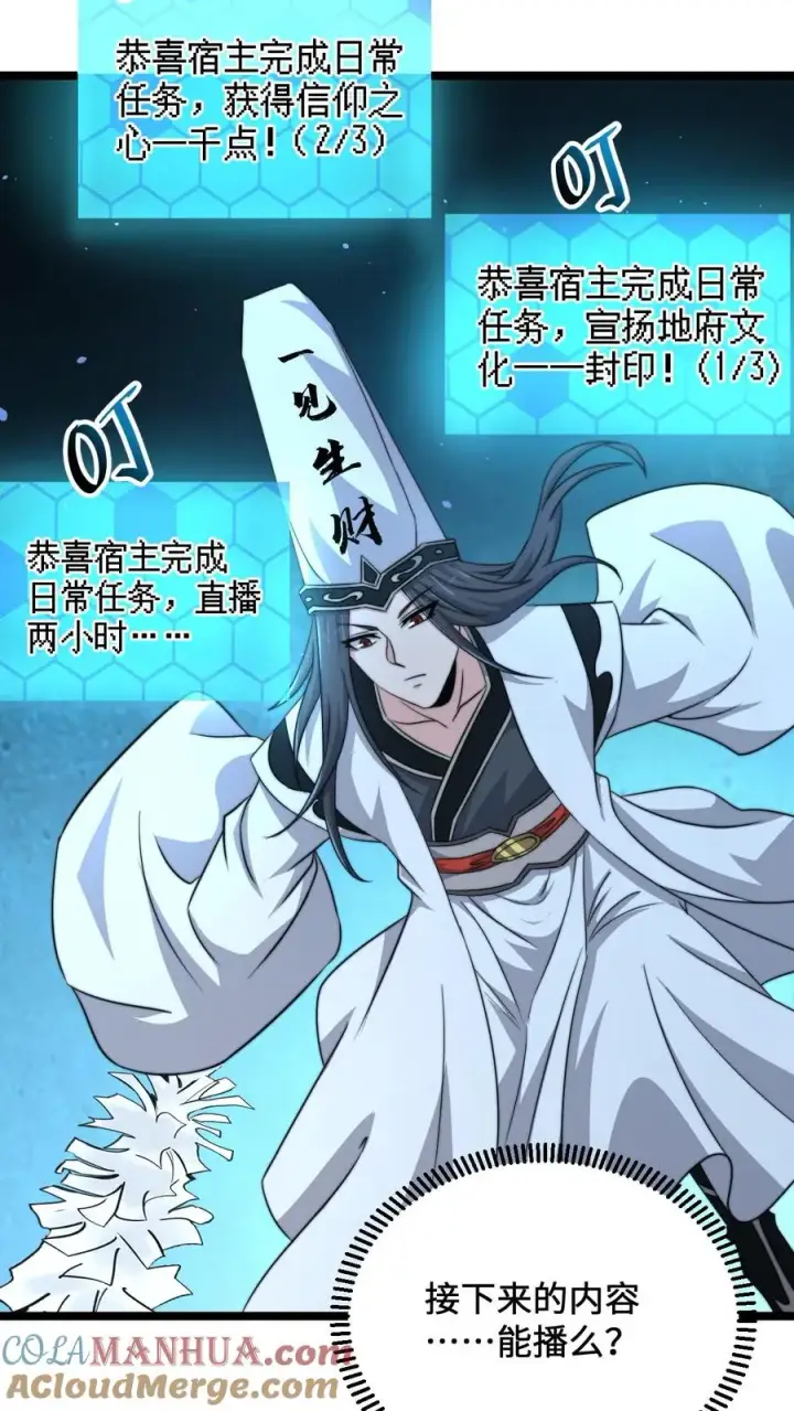漫画《开局直播地府：这直播间谁敢上啊》第138话 一个关于父亲的八卦第23张图