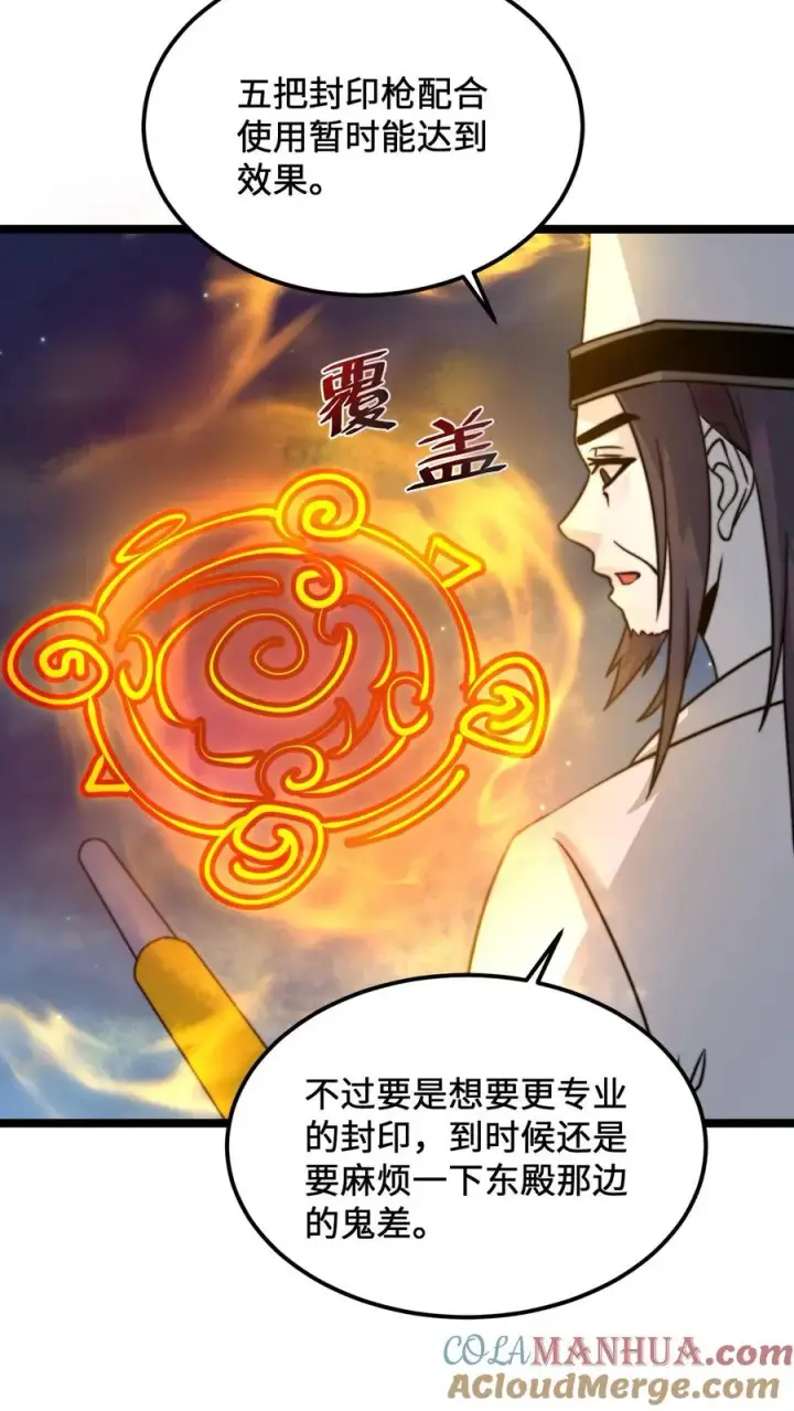 漫画《开局直播地府：这直播间谁敢上啊》第139话 地府的灭鬼习俗第15张图