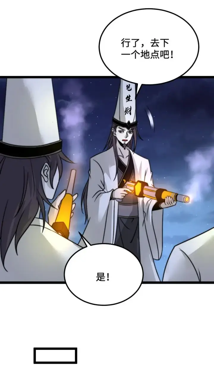 漫画《开局直播地府：这直播间谁敢上啊》第139话 地府的灭鬼习俗第16张图