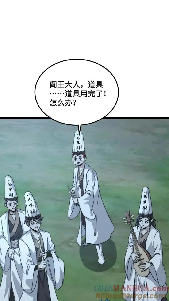 漫画《开局直播地府：这直播间谁敢上啊》第139话 地府的灭鬼习俗第19张图