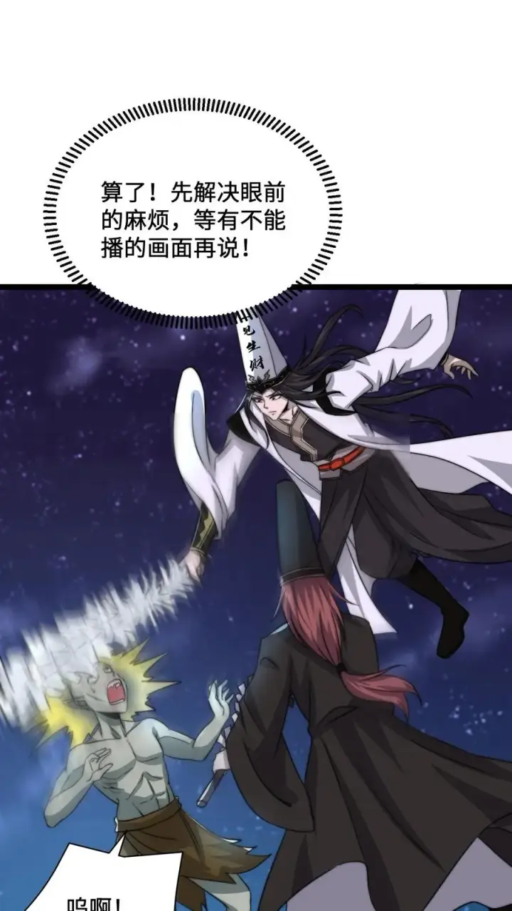 漫画《开局直播地府：这直播间谁敢上啊》第139话 地府的灭鬼习俗第2张图
