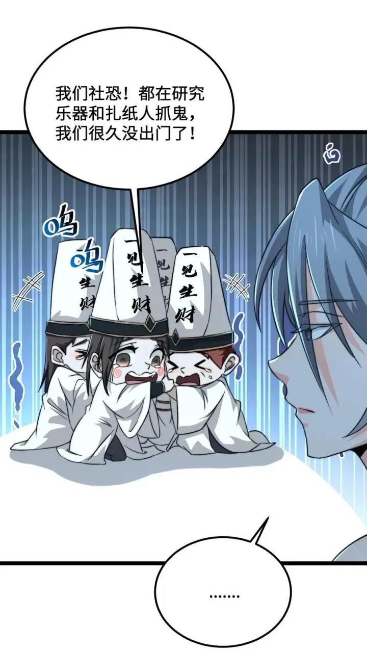 漫画《开局直播地府：这直播间谁敢上啊》第139话 地府的灭鬼习俗第22张图