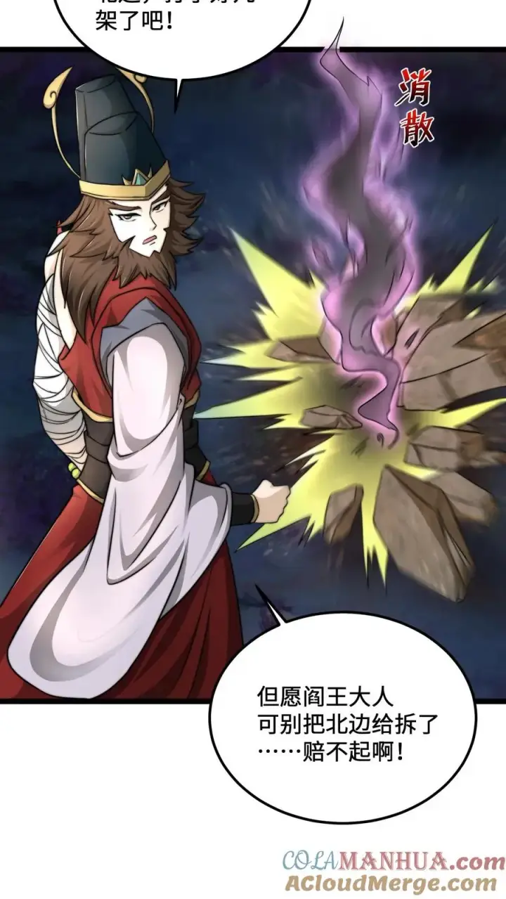 漫画《开局直播地府：这直播间谁敢上啊》第139话 地府的灭鬼习俗第7张图