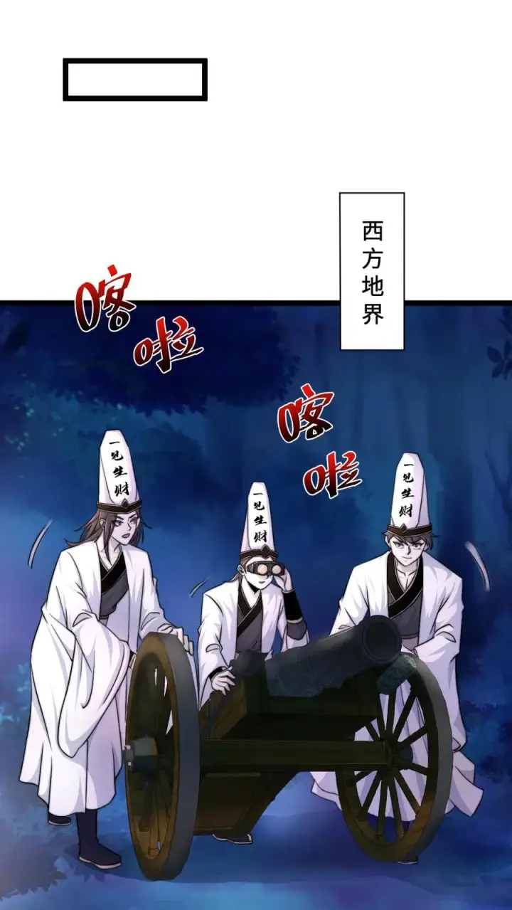 漫画《开局直播地府：这直播间谁敢上啊》第139话 地府的灭鬼习俗第8张图