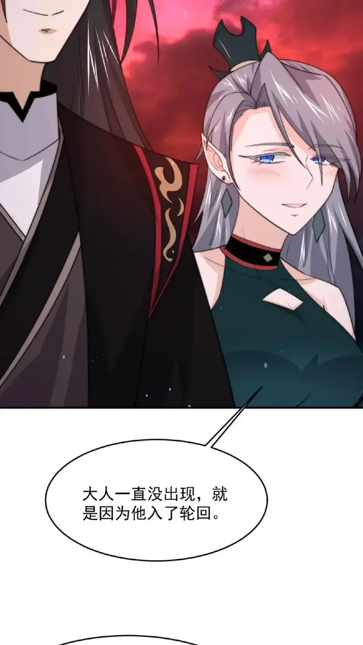 漫画《开局直播地府：这直播间谁敢上啊》第140话 只要是你，我都可以第10张图