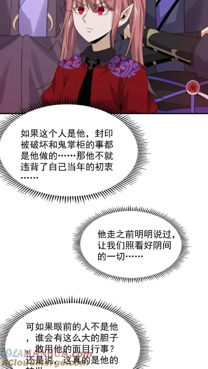 漫画《开局直播地府：这直播间谁敢上啊》第140话 只要是你，我都可以第13张图