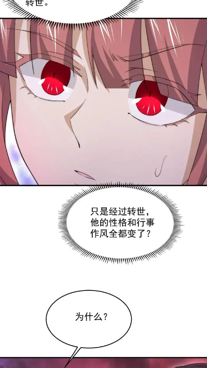 漫画《开局直播地府：这直播间谁敢上啊》第140话 只要是你，我都可以第14张图