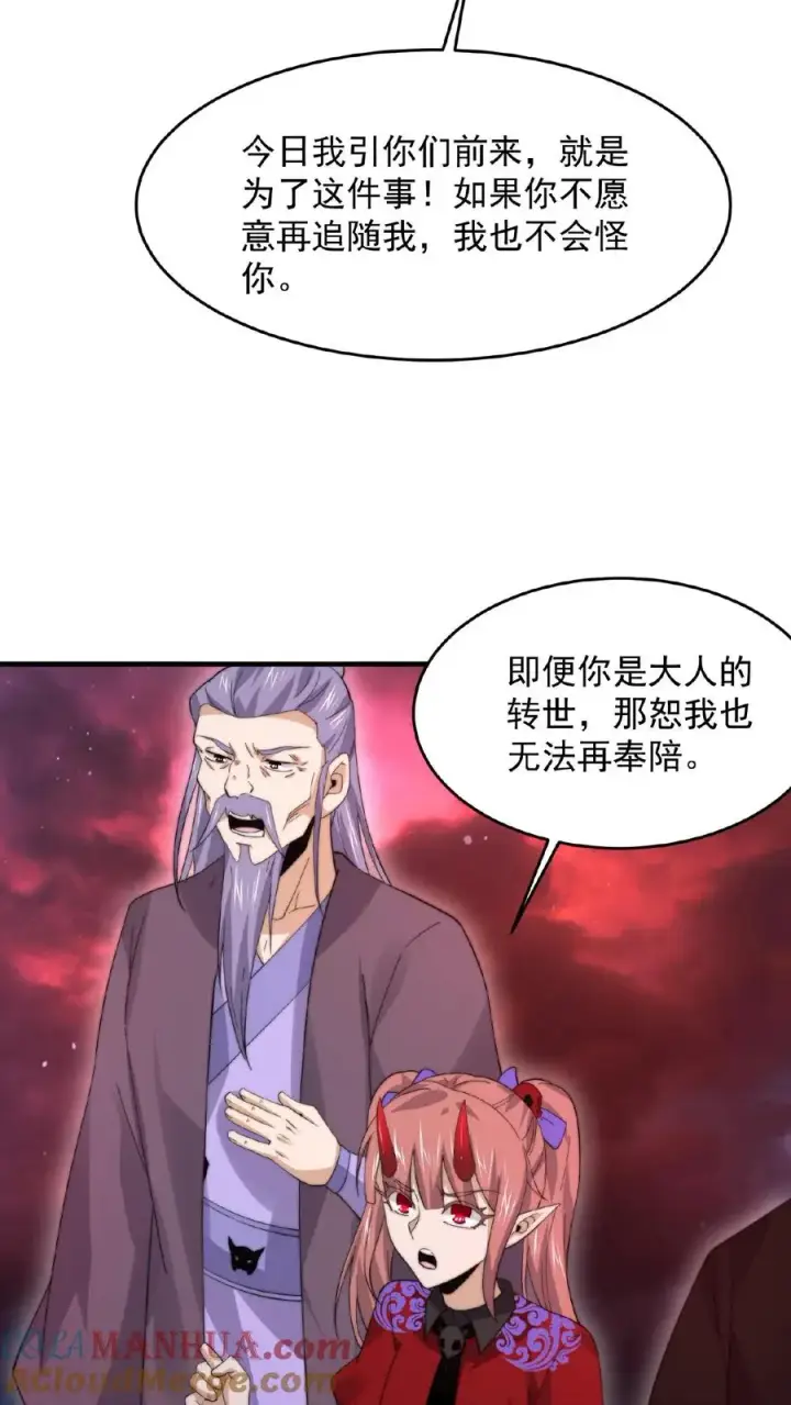 漫画《开局直播地府：这直播间谁敢上啊》第140话 只要是你，我都可以第17张图