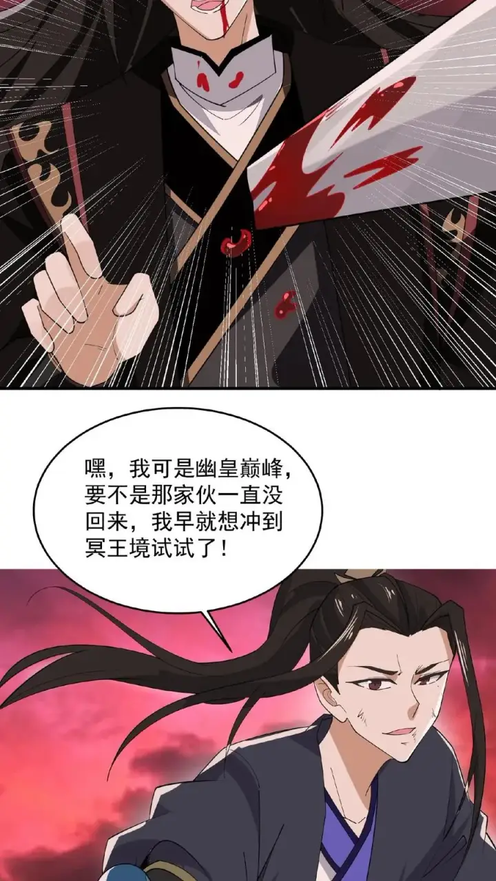 漫画《开局直播地府：这直播间谁敢上啊》第141话 他不是他第10张图