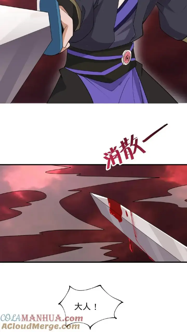 漫画《开局直播地府：这直播间谁敢上啊》第141话 他不是他第11张图