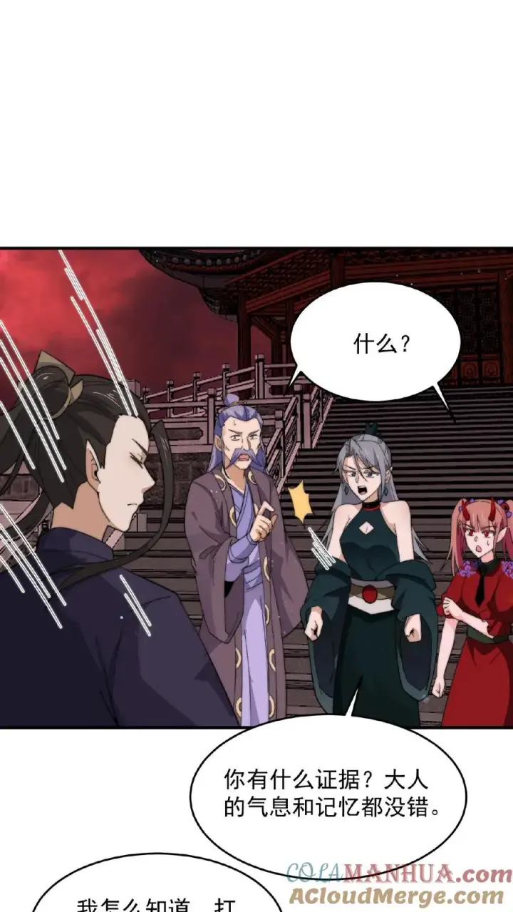 漫画《开局直播地府：这直播间谁敢上啊》第141话 他不是他第13张图