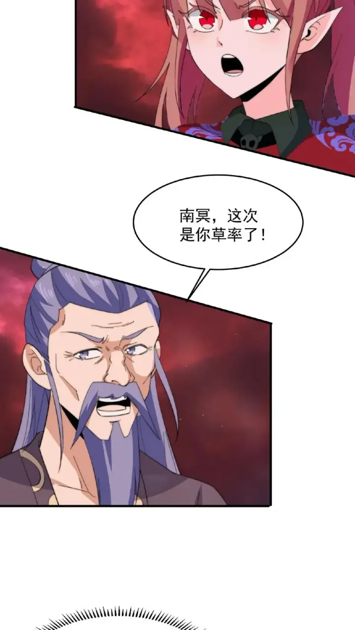 漫画《开局直播地府：这直播间谁敢上啊》第141话 他不是他第16张图