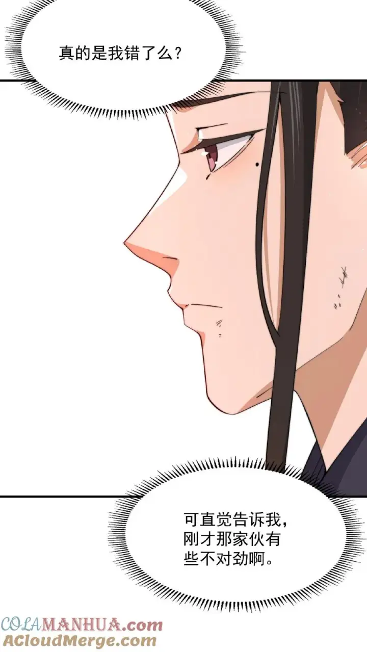 漫画《开局直播地府：这直播间谁敢上啊》第141话 他不是他第17张图