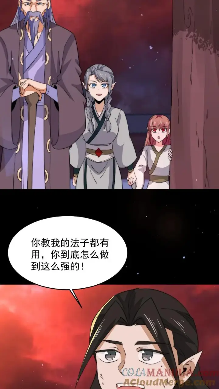 漫画《开局直播地府：这直播间谁敢上啊》第141话 他不是他第25张图