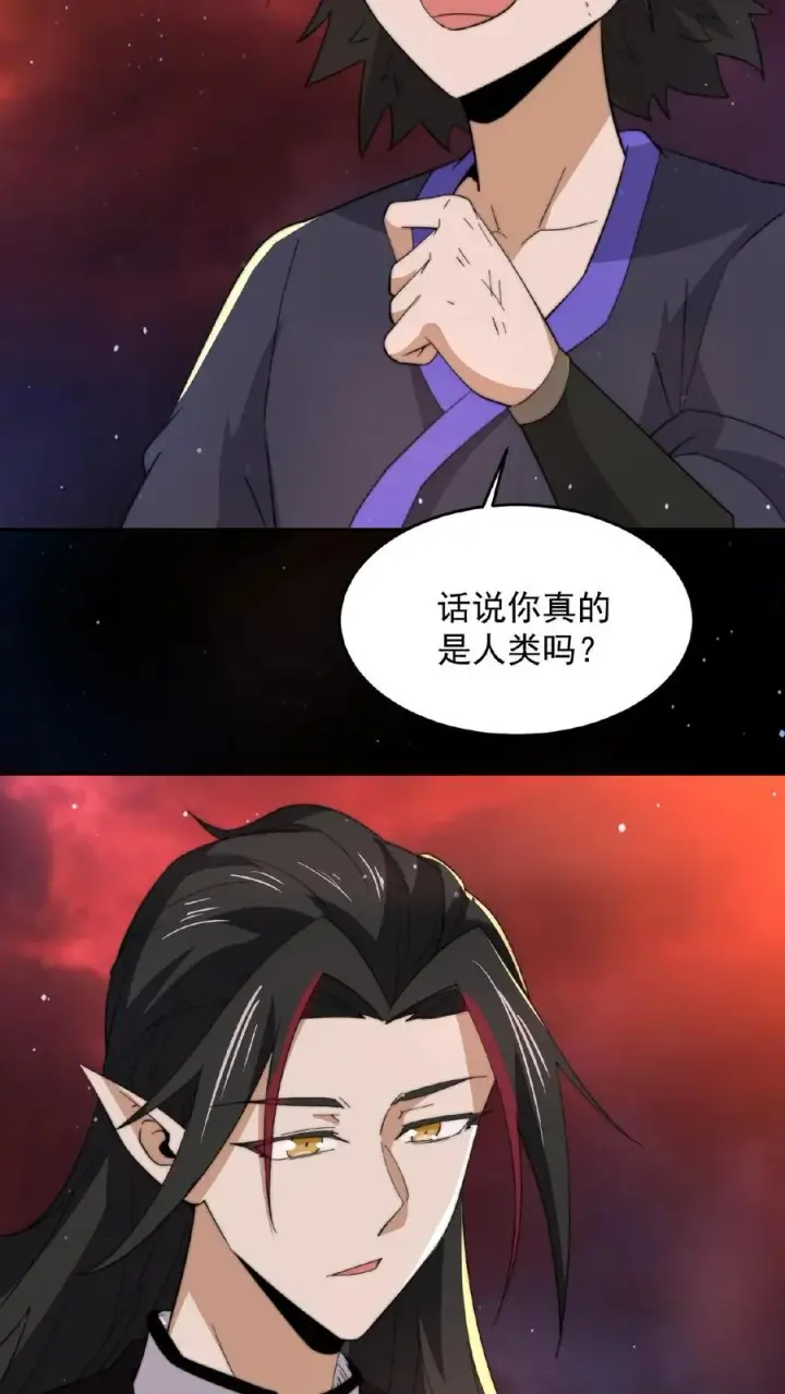 漫画《开局直播地府：这直播间谁敢上啊》第141话 他不是他第26张图