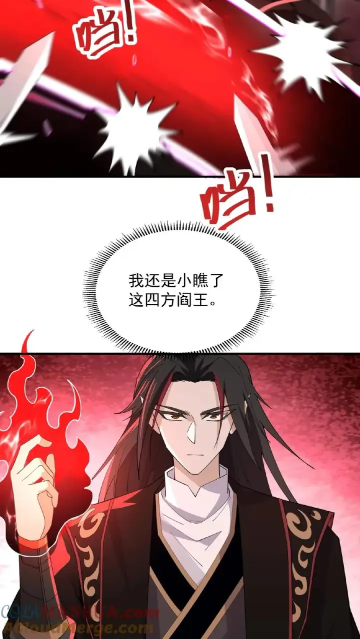 漫画《开局直播地府：这直播间谁敢上啊》第141话 他不是他第3张图