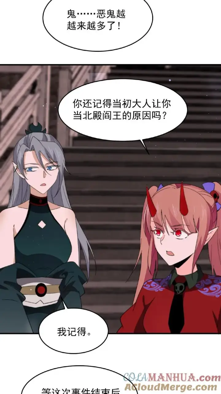 漫画《开局直播地府：这直播间谁敢上啊》第141话 他不是他第31张图