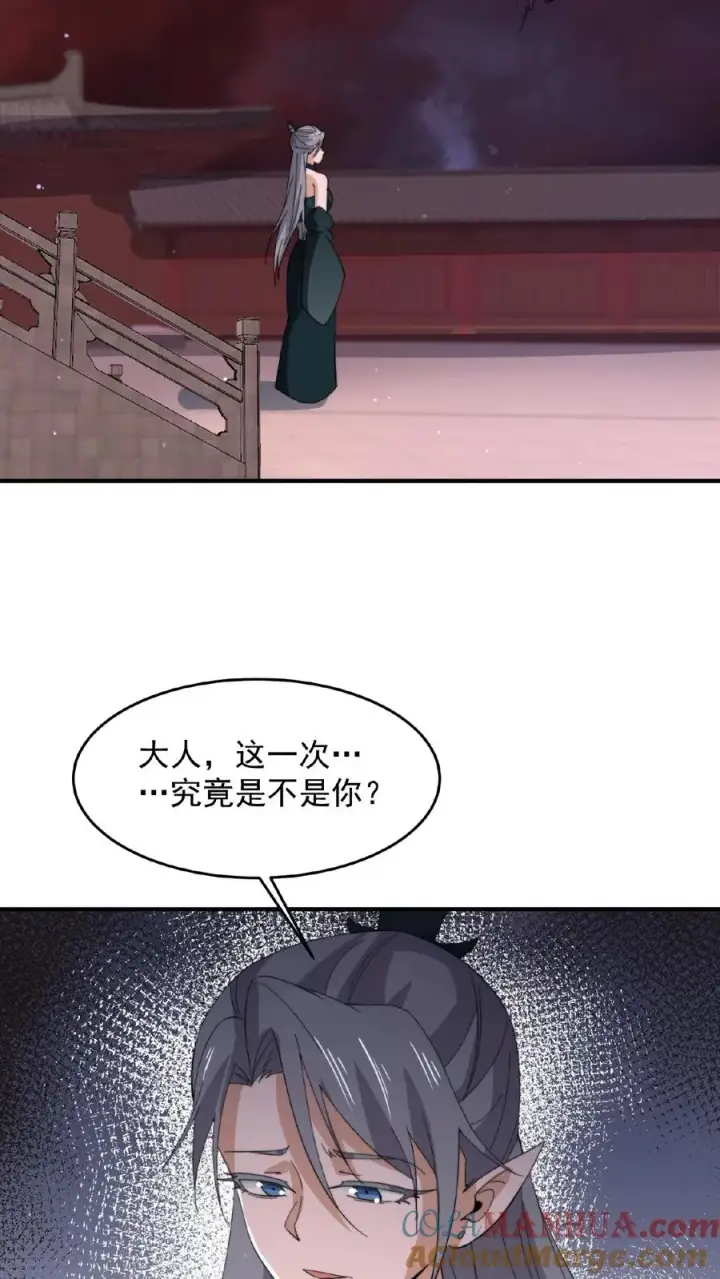 漫画《开局直播地府：这直播间谁敢上啊》第141话 他不是他第33张图