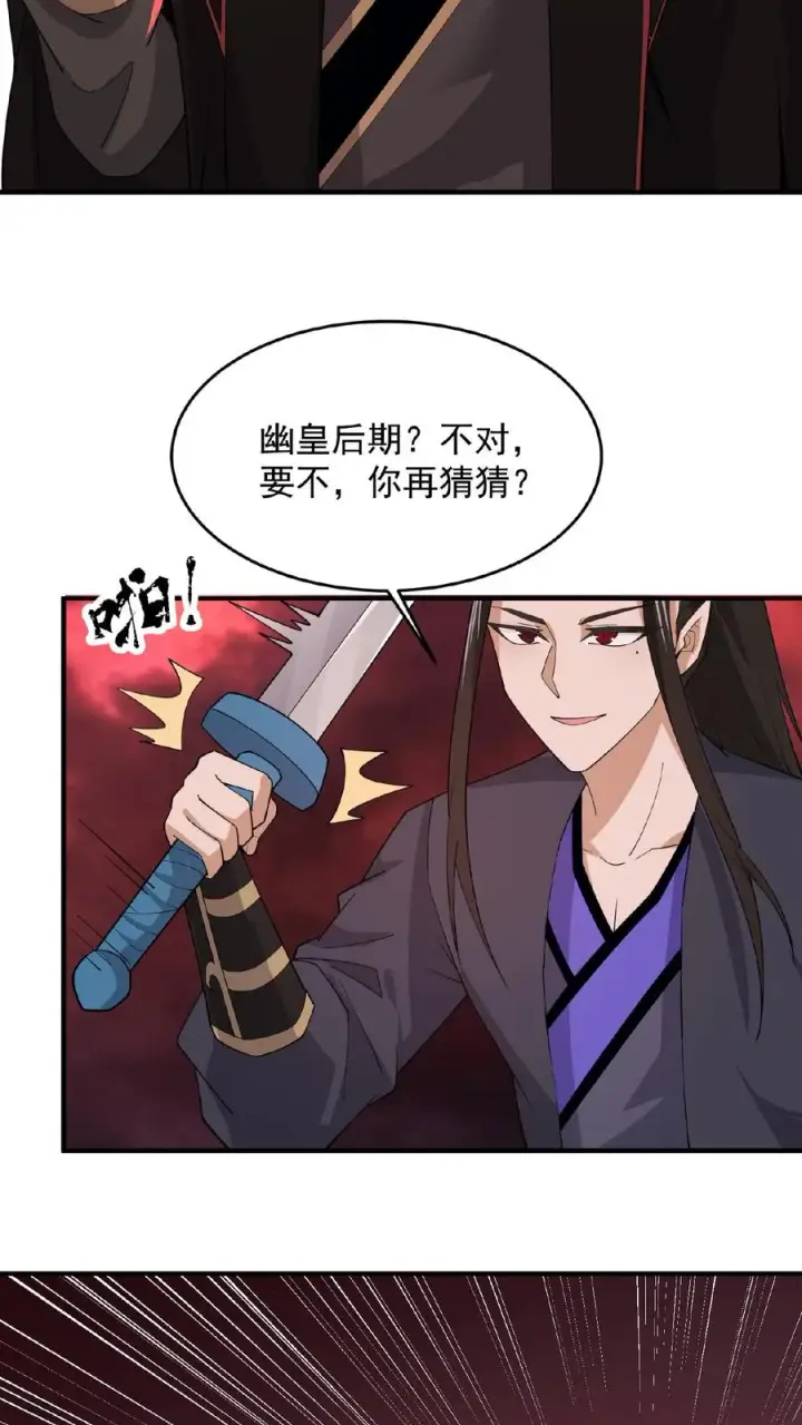 漫画《开局直播地府：这直播间谁敢上啊》第141话 他不是他第4张图