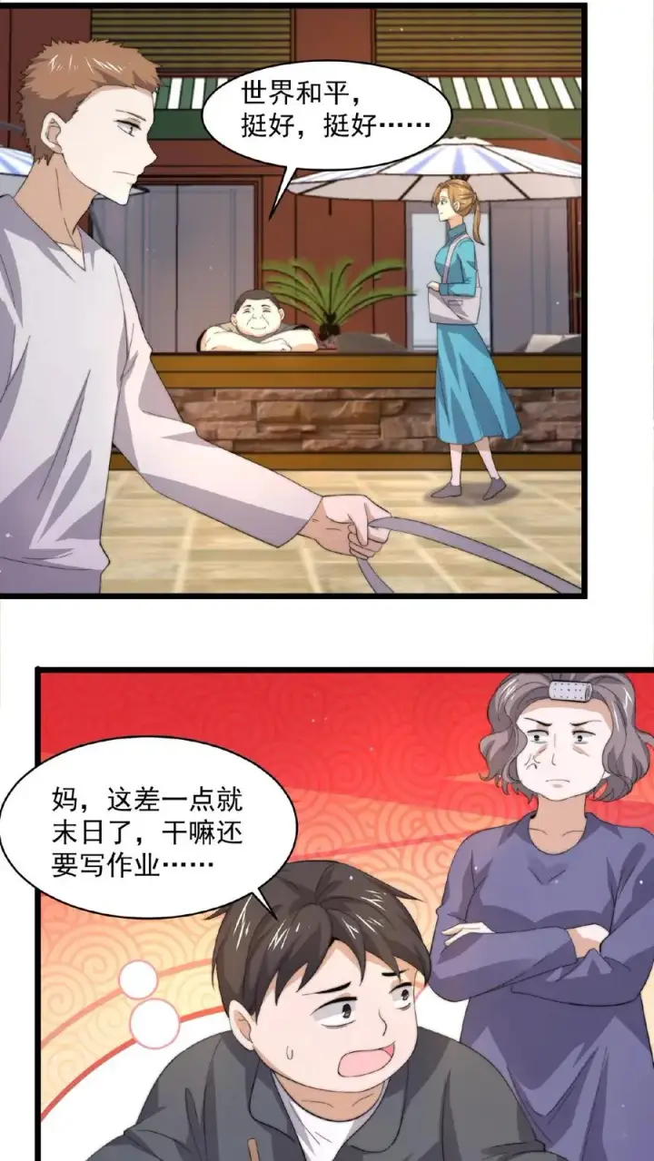 漫画《开局直播地府：这直播间谁敢上啊》第142话 地府翻修中第14张图