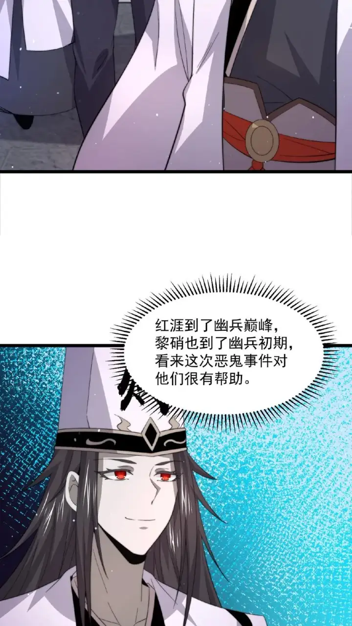 漫画《开局直播地府：这直播间谁敢上啊》第142话 地府翻修中第18张图