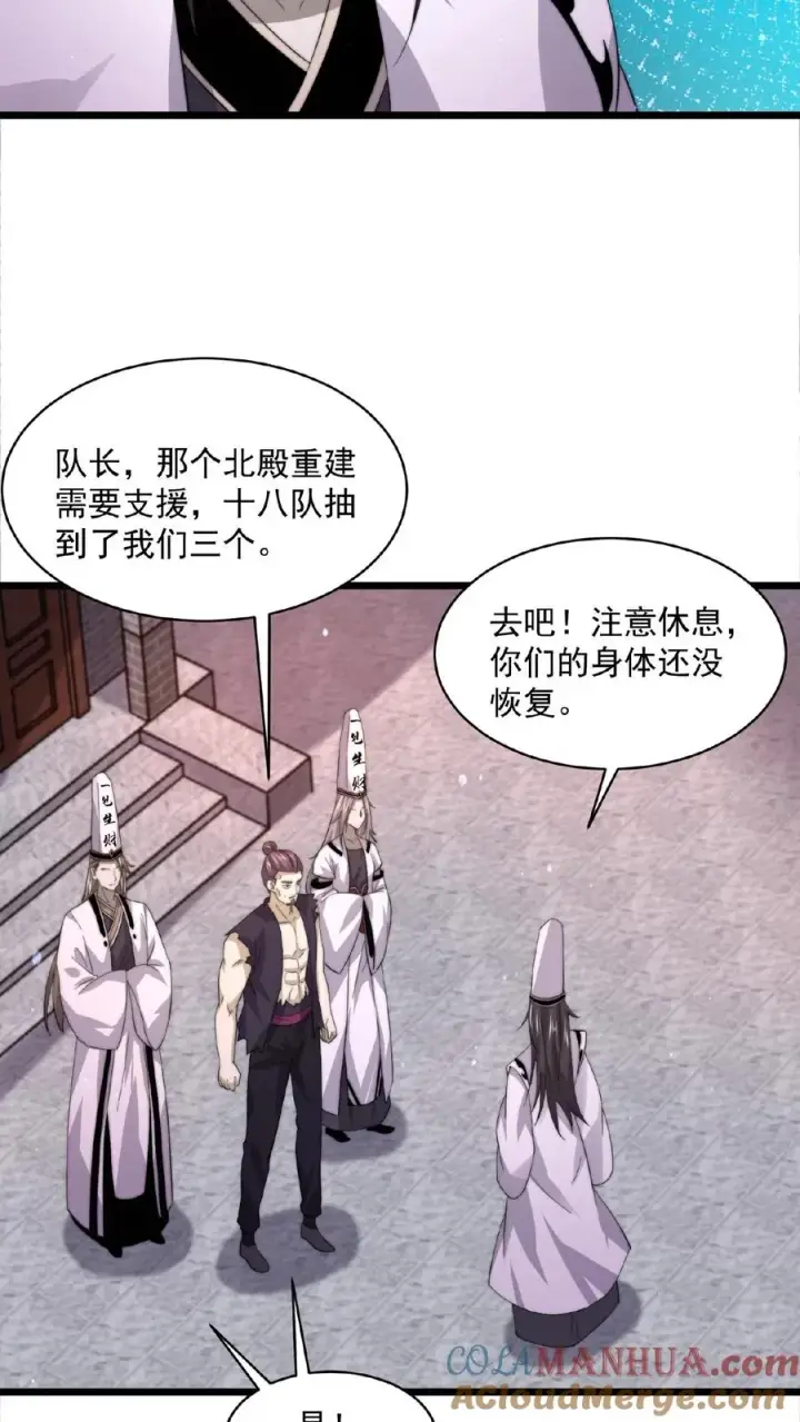 漫画《开局直播地府：这直播间谁敢上啊》第142话 地府翻修中第19张图