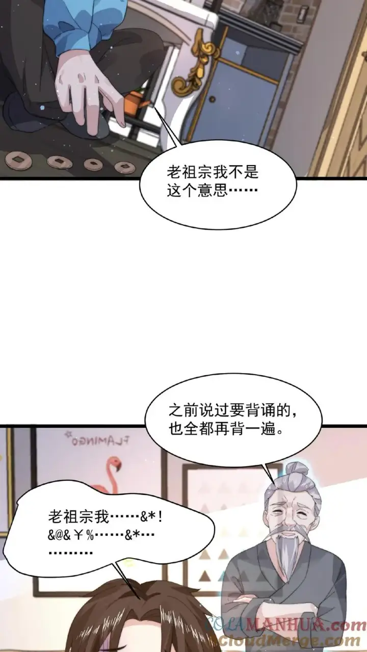 漫画《开局直播地府：这直播间谁敢上啊》第142话 地府翻修中第27张图