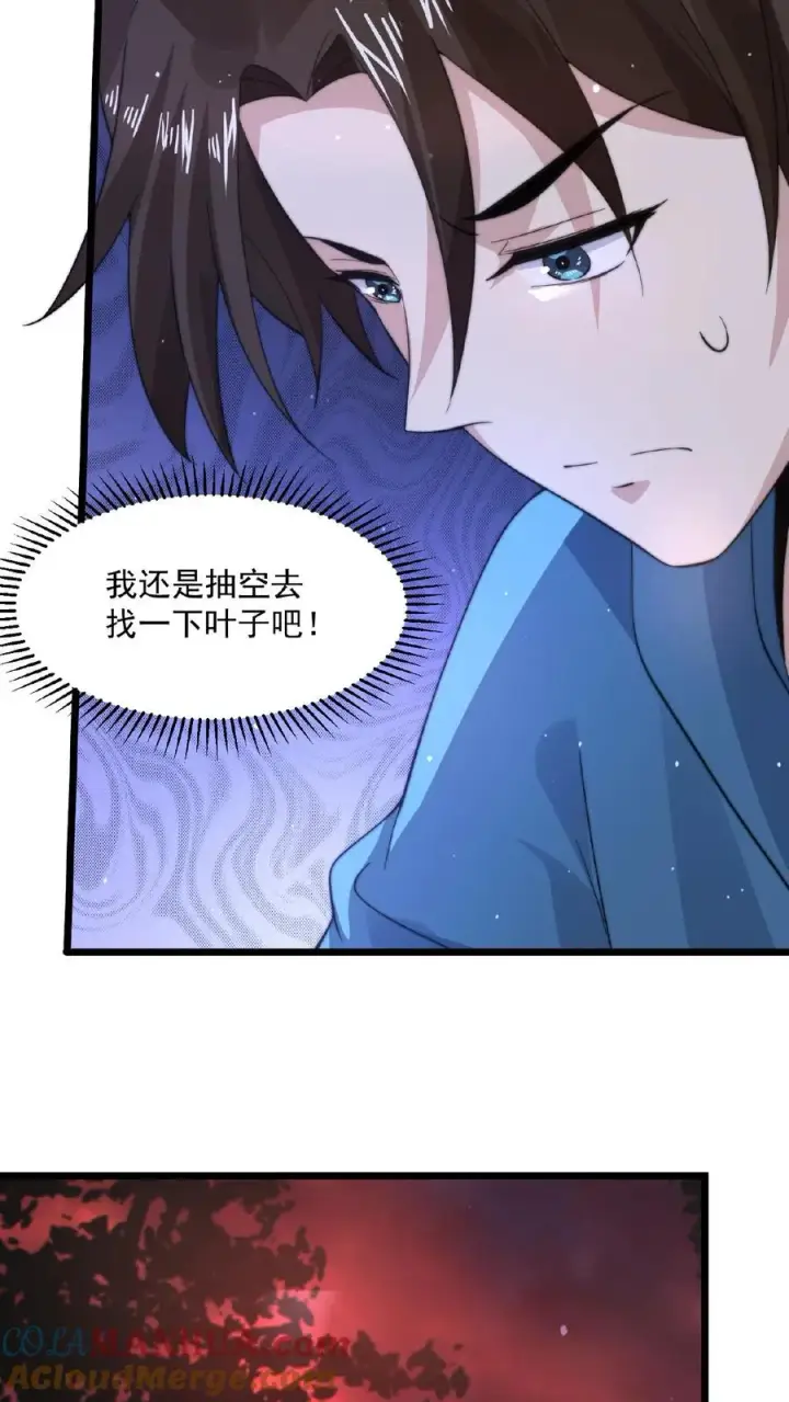 漫画《开局直播地府：这直播间谁敢上啊》第142话 地府翻修中第29张图