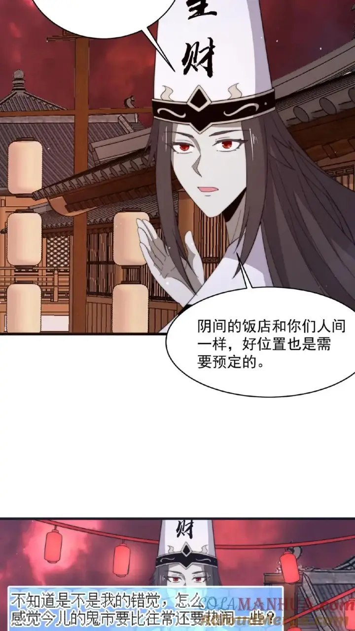 漫画《开局直播地府：这直播间谁敢上啊》第143话 地府图书馆第15张图