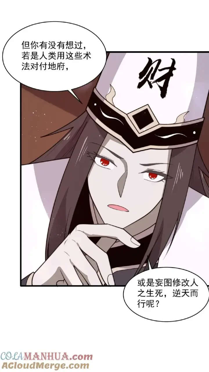 漫画《开局直播地府：这直播间谁敢上啊》第143话 地府图书馆第3张图
