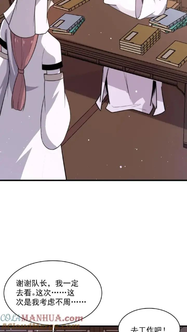 漫画《开局直播地府：这直播间谁敢上啊》第143话 地府图书馆第7张图