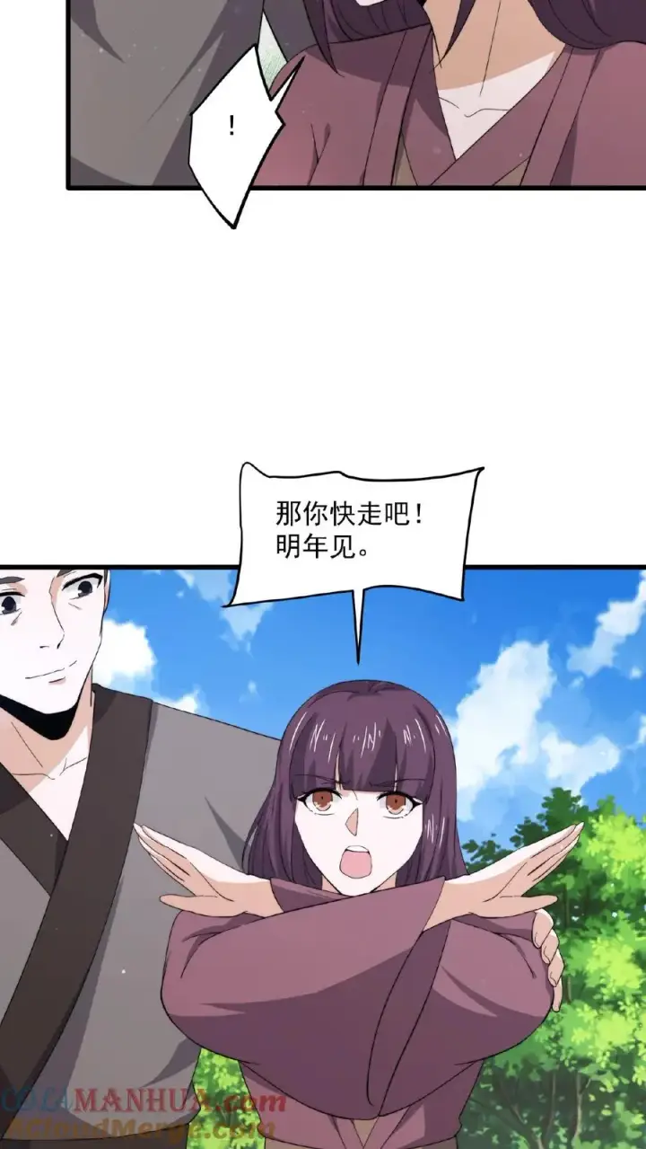 漫画《开局直播地府：这直播间谁敢上啊》第148话 护送你离开第17张图