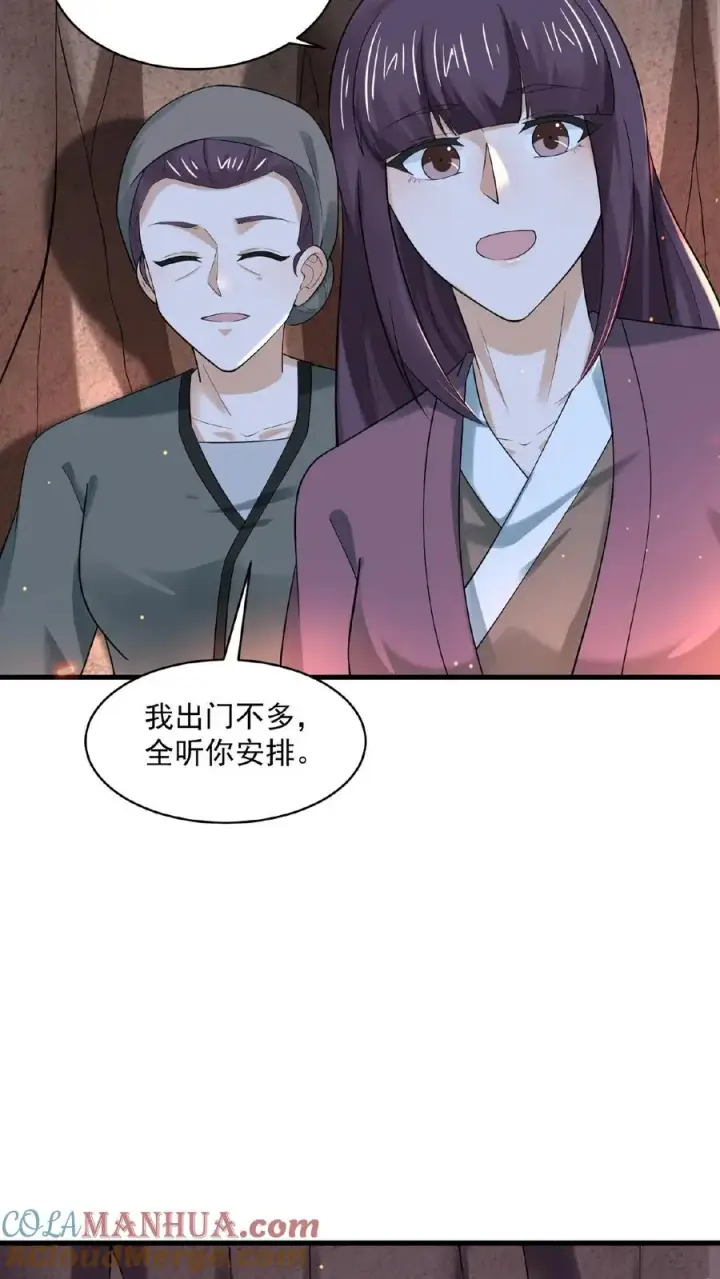 漫画《开局直播地府：这直播间谁敢上啊》第148话 护送你离开第5张图